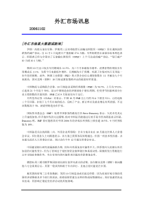 外汇市场讯息