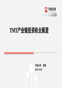 TMT产业链投资机会展望