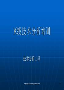 外汇技术分析培训(1)