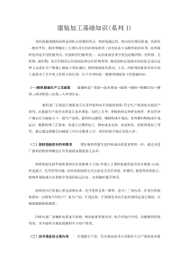 服装加工基础知识word