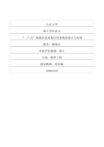 “户式”税收信息采集应用系统的设计与实现