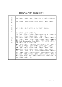 做自己的灯塔(教学材料)