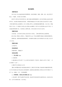 你乐观吗教案【中学教育】(教学材料)