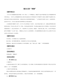 做自己的英雄教案和学案(教学材料)