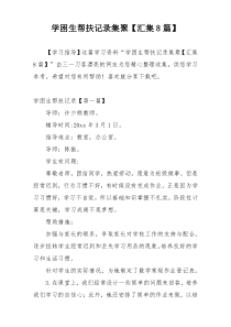 学困生帮扶记录集聚【汇集8篇】