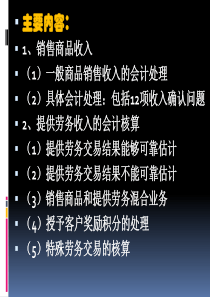 收入、费用和利润_职业规划_求职职场_实用文档