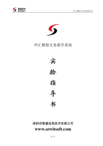外汇模拟交易教学系统