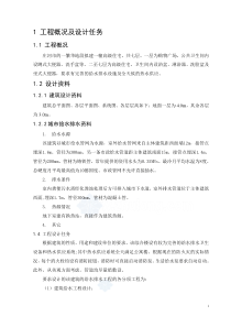 底纹没改庄河市千韵坊住宅建筑给水排水设计计算说明书