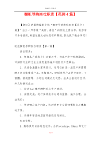 橱柜导购岗位职责【范例4篇】