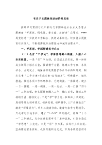 有关于主题教育活动阶段总结