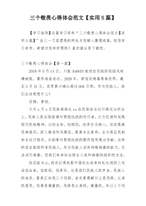 三个敬畏心得体会范文【实用5篇】