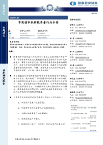 XXXX中国债市机构投资者行为手册_XXXX0915