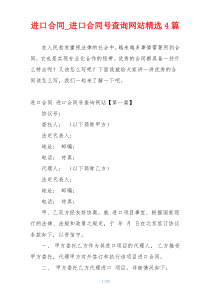 进口合同_进口合同号查询网站精选4篇