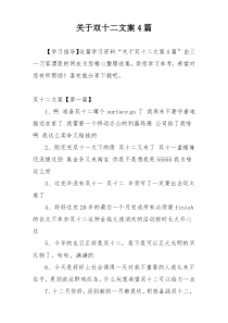 关于双十二文案4篇