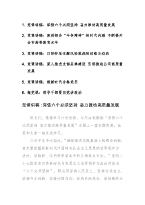 2023年党课讲稿6篇范文