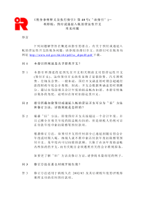《税务条例释义及执行指引》第40号(〝该指引〞)－利得