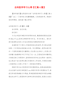 全科医学学习心得【汇集4篇】