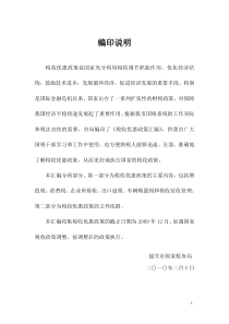 《税收优惠政策汇编》1-前言