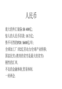 庞大的外汇储备8-ValuationofBonds