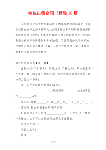 铺位出租合同书精选10篇