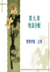 收益分配