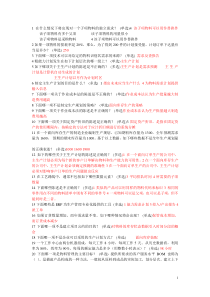 ERP理论考题包