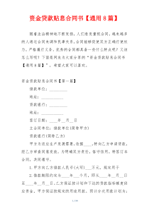 资金贷款贴息合同书【通用8篇】