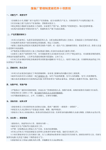 服装厂管理十项原则