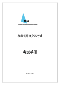 杠杆式外汇交易考试