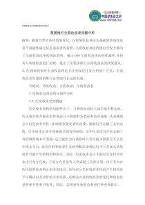 收益理论论文传统收益理论论文