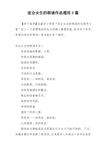 适合女生的朗诵作品通用3篇
