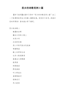 思乡的诗歌范例3篇