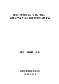 建筑工程给排水、采暖、消防、