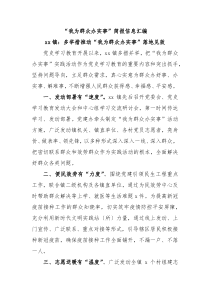 我为群众办实事简报信息汇编