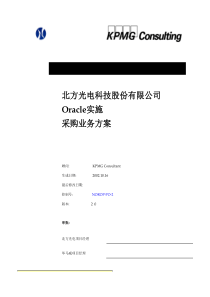 Oracle实施采购业务方案(1)