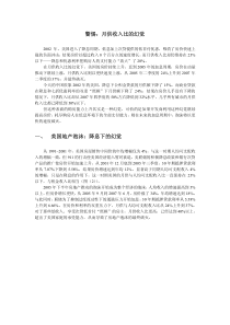 月供收入比的幻觉