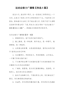 运动会接力广播稿【热选5篇】