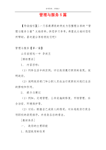 管理与服务5篇