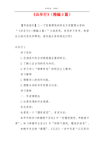 《兵车行》（精编3篇）