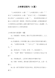 土味情话短句（4篇）