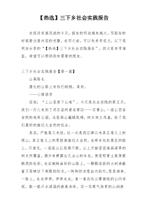 【热选】三下乡社会实践报告