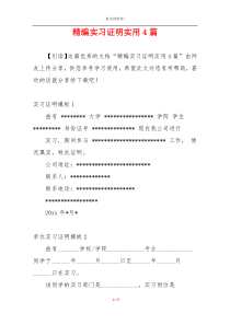 精编实习证明实用4篇