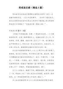 受戒读后感（精选5篇）