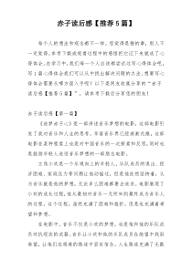 赤子读后感【推荐5篇】