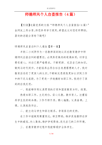 师德师风个人自查报告（4篇）