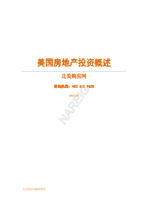《美国房产投资指南》