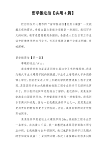 留学推选信【实用4篇】