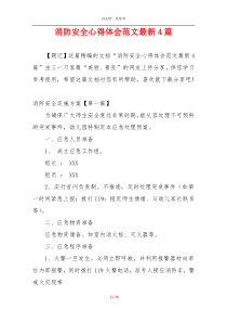 消防安全心得体会范文最新4篇