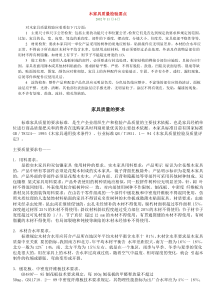 木家具质量检验要点