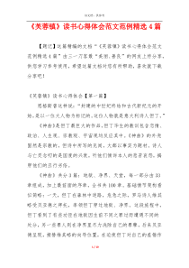 《芙蓉镇》读书心得体会范文范例精选4篇